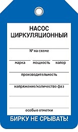 НАСОС ЦИРКУЛЯЦИОННЫЙ